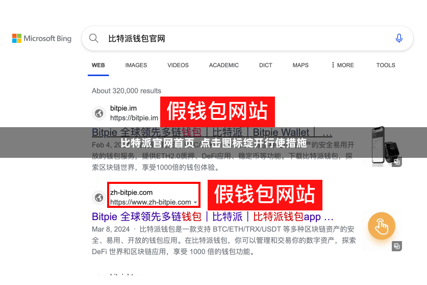 比特派官网首页  点击图标绽开行使措施